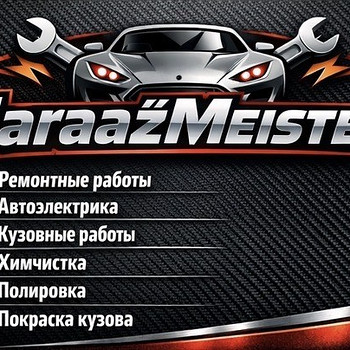 Авторемонт