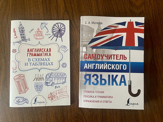 Английский язык