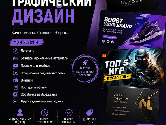 ГРАФИЧЕСКИЙ ДИЗАЙН НА ЗАКАЗ