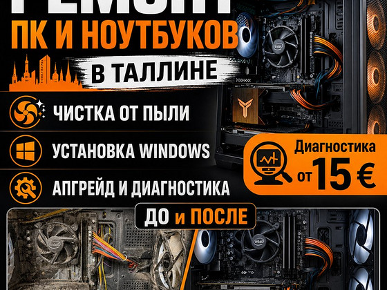Ремонт ПК и ноутбуков в Таллине | Windows, чистка, апгрейд