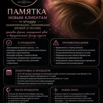 Окрашивание и ламинирование брови и ремницы
