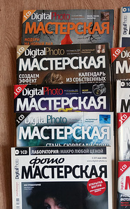 Ajakirjad Foto Mастерская ja DigitalPhoto (4 foto / 6)