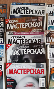 Ajakirjad Foto Mастерская ja DigitalPhoto (5 foto / 6)