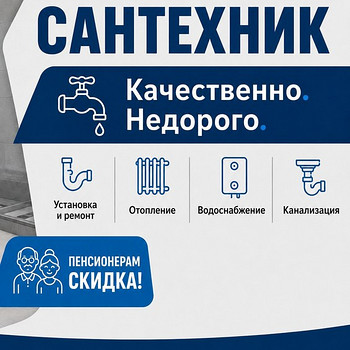 САНТЕХНИЧЕСКИЕ РАБОТЫ В НАРВЕ