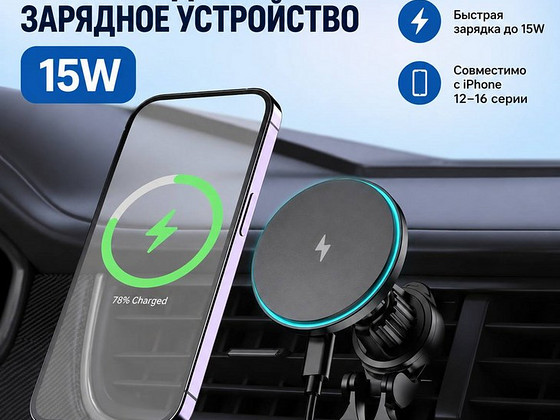 Магнитный беспроводной автомобильный держатель-зарядка 15W