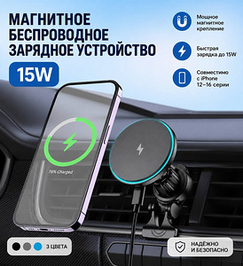 Magnetiline juhtmevaba autohoidik-laadija 15W (1 foto / 1)