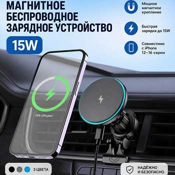 Magnetiline juhtmevaba autohoidik-laadija 15W