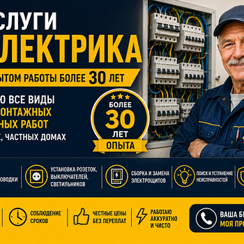 Elektrik Tallinnas - kõik elektritööd