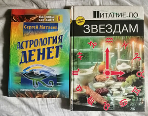 Для тех кто увлекается астрологией (3 фото из 5)