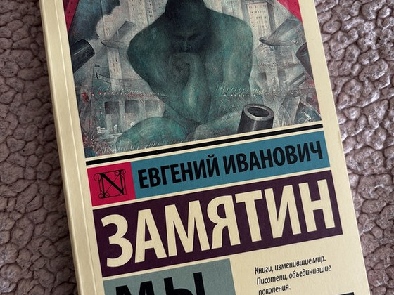 «Meie» - Jevgeni Zamjatin