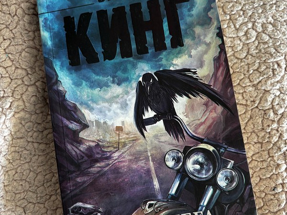 Stephen King - "Meeleheide"