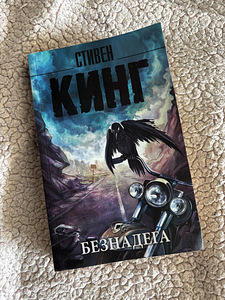 Stephen King - "Meeleheide" (1 foto / 1)