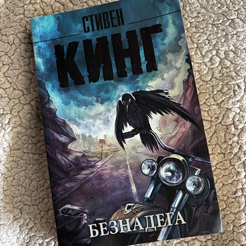Stephen King - "Meeleheide"
