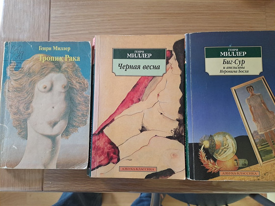 3 книги Генри Миллера