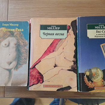 3 книги Генри Миллера
