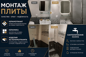 Plaatide, keraamilise graniidi paigaldus ja santehnilised teenused / Plaat (1 foto / 2)