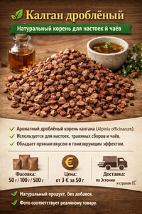 Žāvēta kalgāna sakne (1 foto no 3)