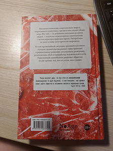 Продам новую книгу "особое мясо" открыто буквально единажды (3 фото из 3)