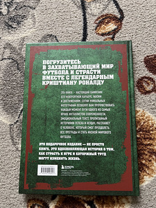 Книга «Криштиану Роналду» — новая (1 фото из 3)