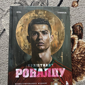 Raamat «Cristiano Ronaldo» — uus