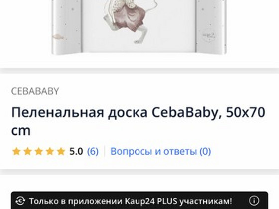 Продам новую пеленальную доску!