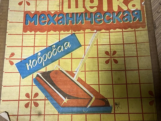 Щетка механическая ковровая