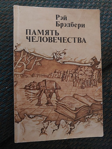 ПИТЕР ПЕН, Хоббин, Достоевский, Лесков (10 фото из 10)