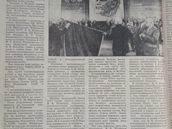 Газета 1980 года