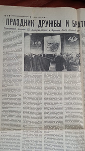 Газета 1980 года (1 фото из 2)