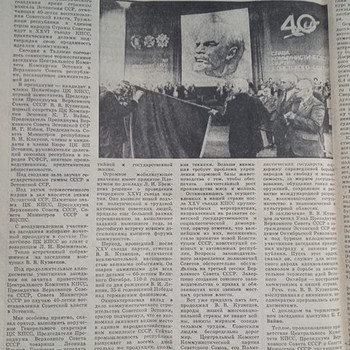 Газета 1980 года