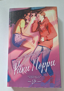 Книга Рики Перри - Медина Мирай (1 фото из 1)