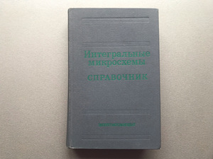 Книги по радиотехнике и электронике на русском языке (9 шт) (5 фото из 10)