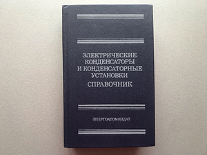 Книги по радиотехнике и электронике на русском языке (9 шт) (7 фото из 10)