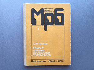 Книги по радиотехнике и электронике на русском языке (9 шт) (8 фото из 10)