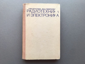 Книги по радиотехнике и электронике на русском языке (9 шт) (9 фото из 10)