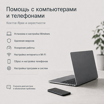 Ремонт/ настройка компьютеров / ноутбуков в Кохтла-Ярве