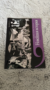 Учебники на русском языке. (4 фото из 5)