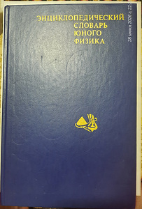 Entsüklopeediline sõnastik (1 foto / 5)