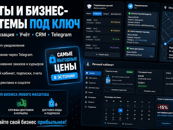 Разработка сайтов, CRM и Telegram-систем для бизнеса