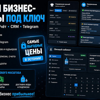 Разработка сайтов, CRM и Telegram-систем для бизнеса