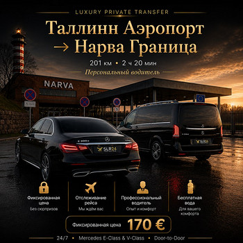 Premium transfeer Mercedes-Benz E- ja V-class