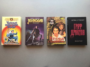 Fantaasia, müstika vene keeles (4 raamatut) (1 foto / 10)