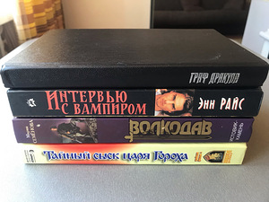 Fantaasia, müstika vene keeles (4 raamatut) (3 foto / 10)