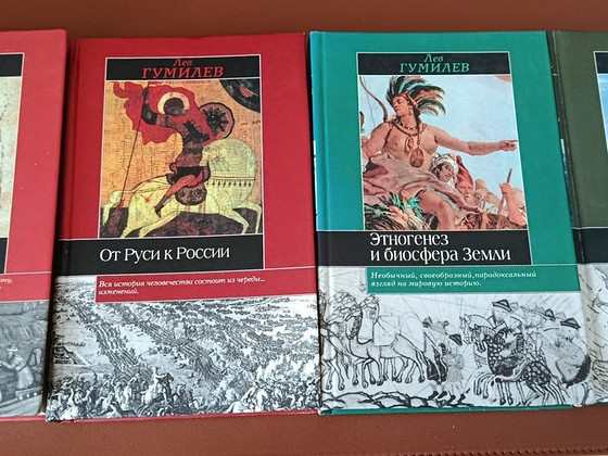 Лев Гумилев. Книги. (цена за все)