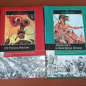 Лев Гумилев. Книги. (цена за все)