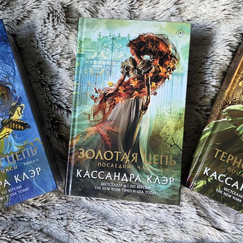 Последние часы Трилогия - Кассандра Клэр