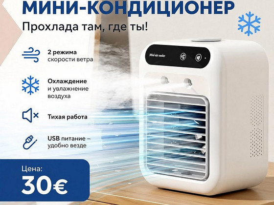Кондиционер