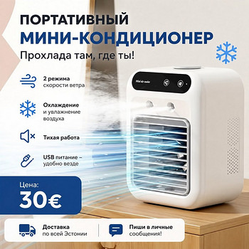 Кондиционер