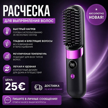 Расчёска