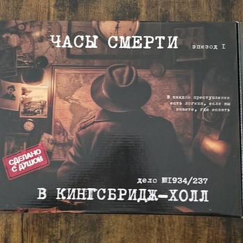 Детективная настольная игра "Часы смерти Эпизод 1"